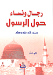 Men And Women Around The Messenger, May God Bless Him And Grant Him Peace