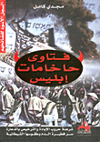 The Fatwas Of The Rabbis Of Satan