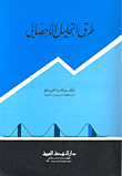 Statistical Analysis Methods