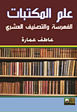 Librarianship: Cataloging And Decimal Classification