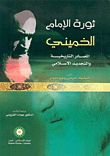 Imam Khomeini's Revolution