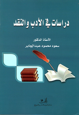 Studies In Literature And Criticism