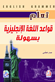 Learn English Grammar Easily English Grammer