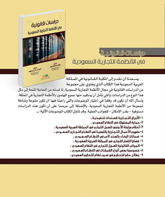 Legal Studies In Saudi Commercial Systems