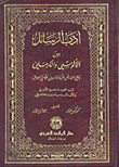 أدب الرسائل بين الألوسي والكرملي