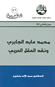 Muhammad Abed Al-jabri And The Criticism Of The Arab Mind (biographies And Flags)