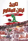 History Of Lebanon's Resistance In The Hundred Years 1900 - 2000