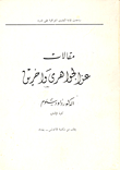 Articles On Al-jawahiri Et Al.