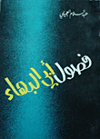 The Chapters Of Abu Al-baha