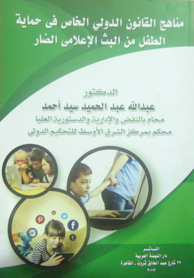 Private International Law Approaches To Protecting Children From Harmful Media Broadcasts