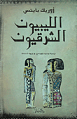 الليبيون الشرقيون