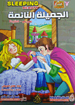 سلسلة قصص الحوريات fairy tales