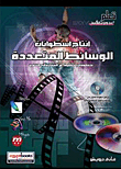 Multimedia Cd Production