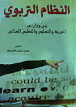 The Educational System Between The Ministries Of Education And Higher Education
