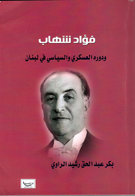 Fouad Chehab And His Military And Political Role In Lebanon