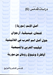 Origin Of The Name (syria) - Canaan - Phoenicia - Purple - About The Origin Of The Name Of The Arabs In Latin - Philip The Arab And Christianity - Roman Emperors And Elders From Syria
