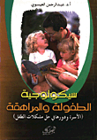 The Psychology Of Childhood And Adolescence / The Family And Its Role In Solving The Problems Of The Child
