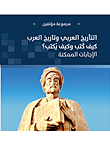 Arab Historiography And The History Of The Arabs; How Is It Written And How Is It Written? Possible Answers
