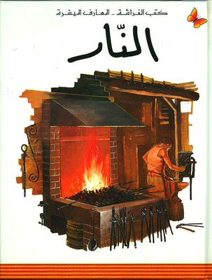 Fire - Second Stage