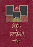 Women's Rights In The Islamic System