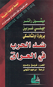ضد الحرب في العراق