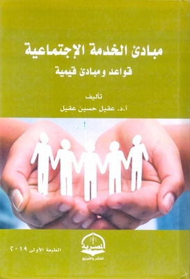 Principles Of Social Service 'value Rules And Principles'