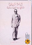 Reading The Novel: Examples From Naguib Mahfouz