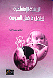 Socialization Of A Pre-school Child