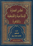Atlas Of Islamic And Coptic Architecture In Cairo `papyrus Kingdoms`