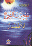 Miracles Of The Prophet 'peace Be Upon Him' For Children