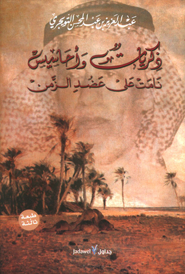 ذكريات وأحاسيس نامت على عضد الزمن