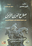 Salah Al-din Al-ayyubi From The Mentality Of Cancellation To The Mentality Of Prohibition