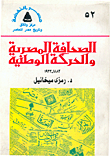 The egyptian press and the national movement 1882-1922
