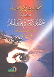 The Modern Lexicon In The Interpretation Of Dreams - The Book Of Perfuming People In The Interpretation Of Dreams