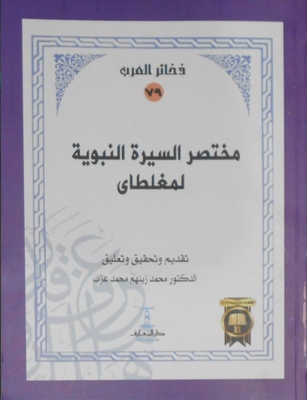 Brief Biography Of The Prophet Galatawi