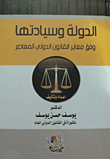 الدولة وسيادتها وفق معايير القانون الدولي المعاصر