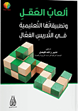 Mind Games And Their Educational Applications In Effective Teaching