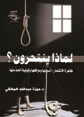Why Do They Commit Suicide? The Phenomenon Of Suicide: Its Causes - Motives - And How To Reduce It