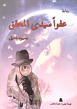 Excuse Me - Mr. Detective