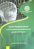 Introduction To Human Computing `indirect And Direct Human Computing And The Computing Of The Human Mind`