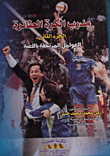 Volleyball Coach.. Factors Associated With The Game `part Two`