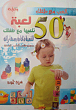 50 Games To Play With Your Child