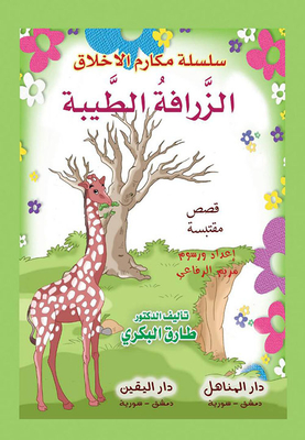 The Kind Giraffe - Kind Treatment
