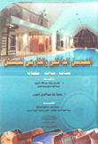Internal And External Beautification (swimming Pools - Gardens - Supplements)
