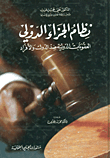 International Penal System; International Sanctions Against States And Individuals