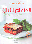 Delicious And Low-fat Vegetarian Food