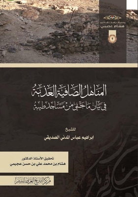 Fresh - Pure Fountains In Explaining The Hidden Good Mosques