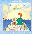 قصة خيالية جداً