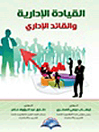 Administrative Leadership And Administrative Leader