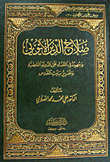 Salah Al-din Al-ayyubi And His Efforts To Eliminate The Fatimid State And Liberate Jerusalem